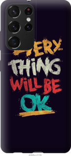 

Чехол Все будет хорошо для Samsung Galaxy S21 Ultra 1143127