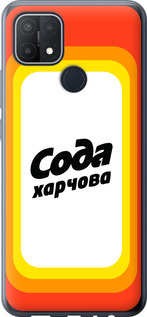 

Чохол Сода UA для Oppo A15 1582452