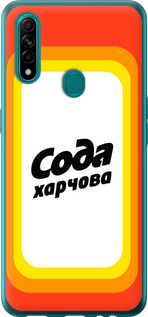 

Чохол Сода UA на Oppo A31 1582448
