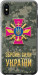 Чехол ЗСУ для iPhone XS