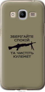 

Чехол Спокойствие для Samsung Galaxy J2 (2016) J210 1270263