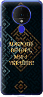 Чехол Мы из Украины v3 для Tecno Spark 6 KE7