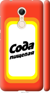 

Чехол Сода для Xiaomi Redmi 5 941660