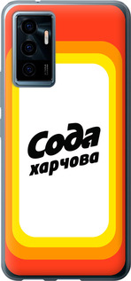 

Чохол Сода UA на Vivo V23e 1582187