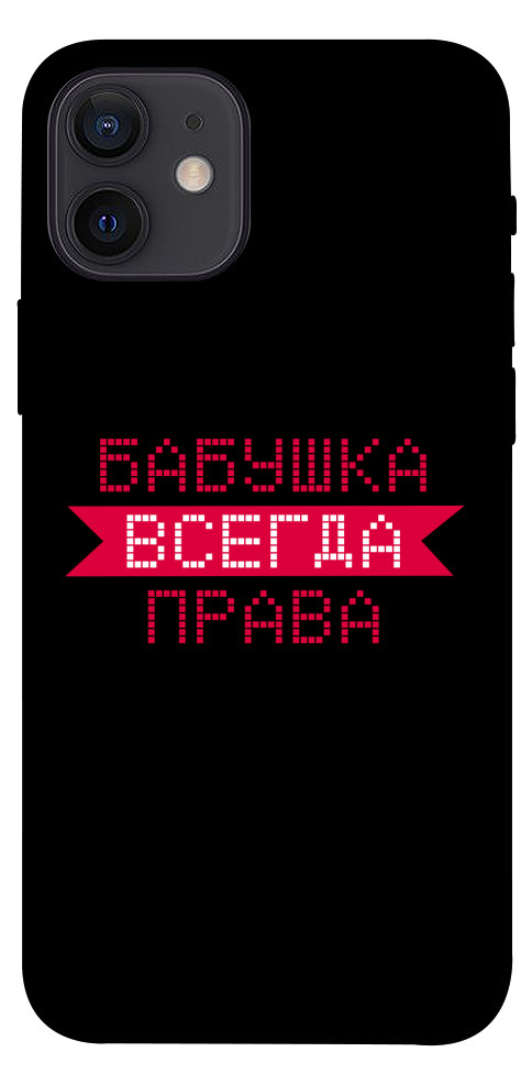 

Чехол Бабушка всегда права для iPhone 12 1107497