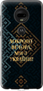 Чохол Ми з України v3 на Motorola Moto G7