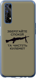 

Чехол Спокойствие для Realme 7 1270674
