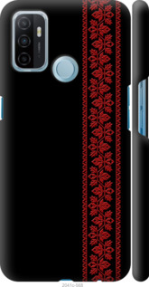 

Чехол Вышиванка 53 для Oppo A53 1365654