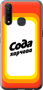 

Чохол Сода UA на Vivo Z5X 1582160