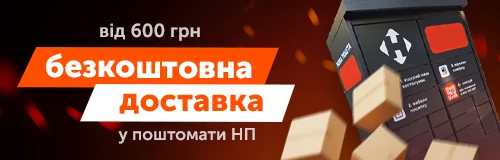 Бесплатная доставка в почтоматы Новой Почты от 600 грн