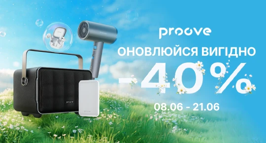 Обновление вместе с Proove!