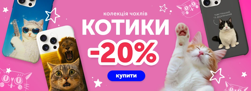 Коллекция чехлов с котиками со скидкой 20%
