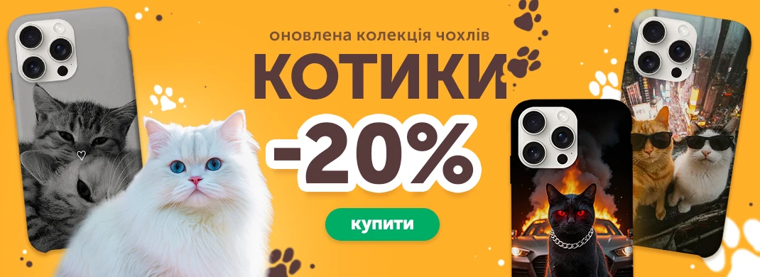 Коллекция котики со скидкой -20%