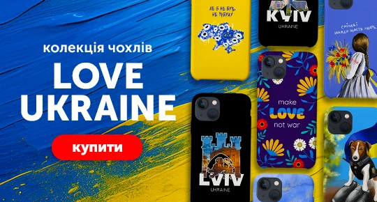 Незалежна колекція принтів "Love Ukraine"