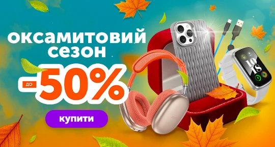 Оксамитовий сезон