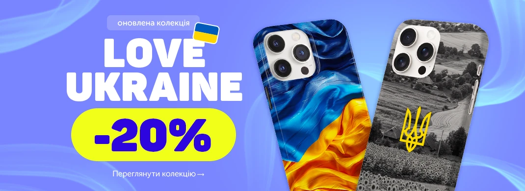 Колекція чохлів Love Ukraine