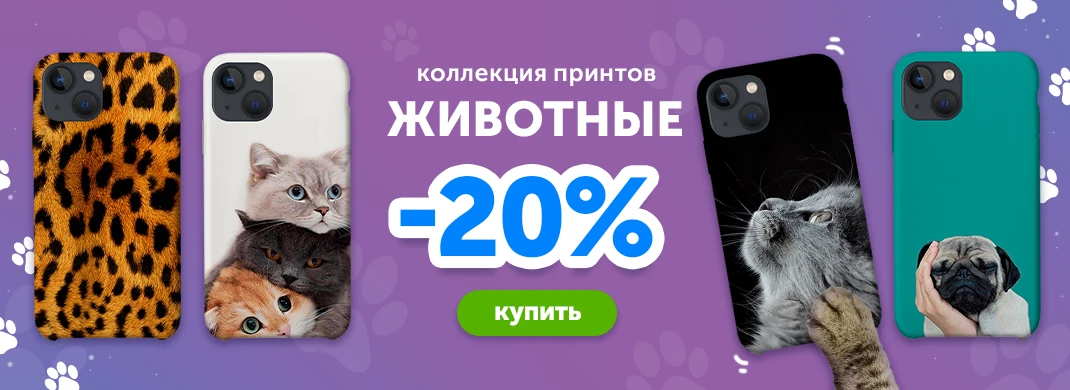 Коллекция принтов животный со скидкой -20%