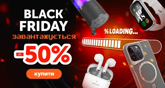 Завантаження до Black Friday
