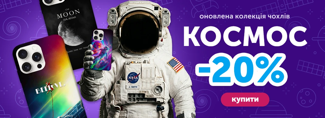 Принты космос со скидкой -20%