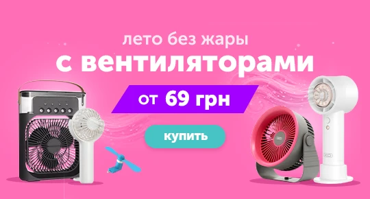 Сезон вентиляторов открыт
