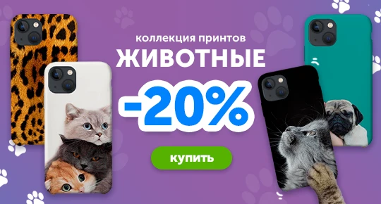 Коллекция принтов животный со скидкой -20%