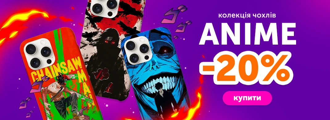 Колекція чохлів Аніме зі знижкою 20%