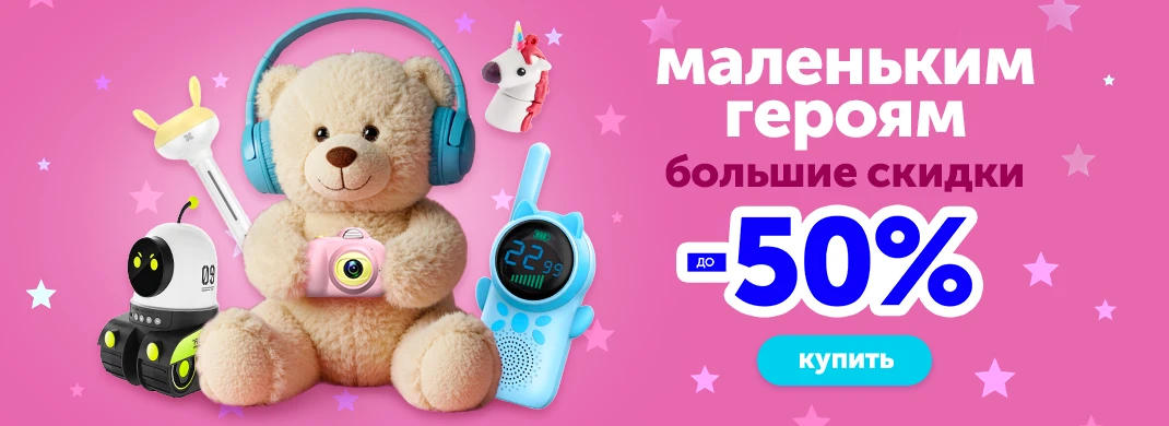 Маленьким героям, большие скидки до -50%