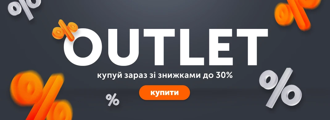 Купуй зараз зі знижками до -30%!