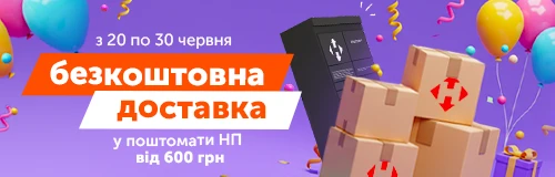Безкоштовна доставка до поштомату Нової Пошти від 600 грн