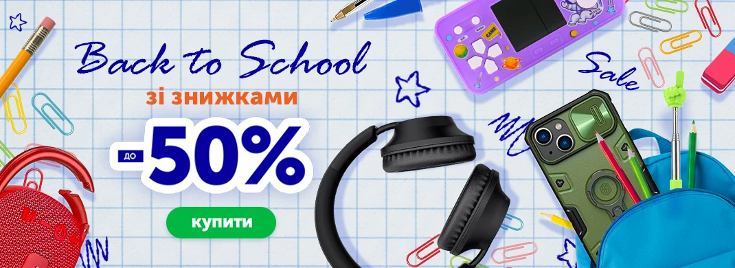 Back To School – знижки до -50%