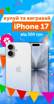 Купуй від 500 грн та вигравай iPhone 17 256GB eSIM White!
