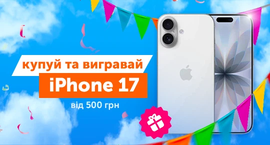 Покупай от 500 грн и выигрывай iPhone 17 256GB eSIM White!