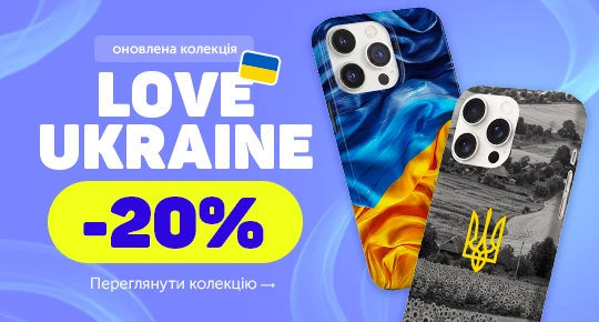 Колекція чохлів Love Ukraine