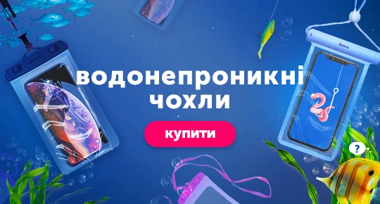 Захист, який не боїться води – водонепроникний чохол для смартфона