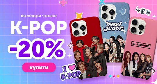 Принти K-POP зі знижкою 20%