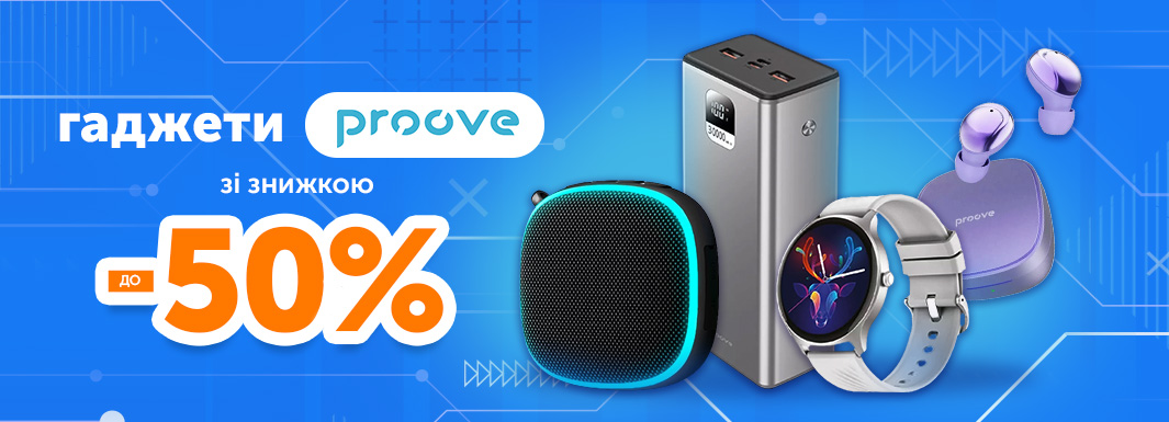 Гаджети Proove зі знижкою
