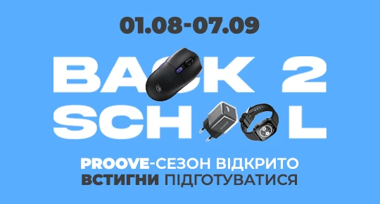 Гаджети Proove зі знижкою