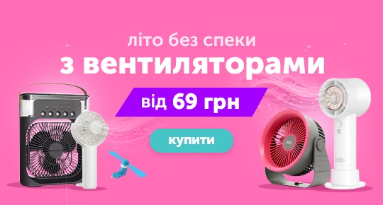 Сезон вентиляторів відкритий