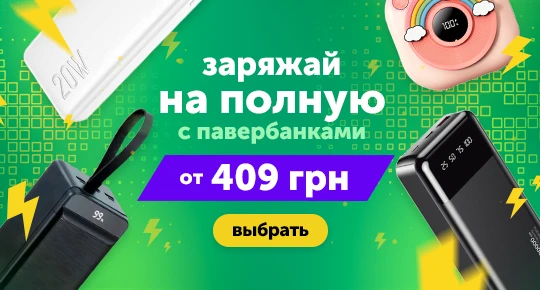 Power Bank со скидками