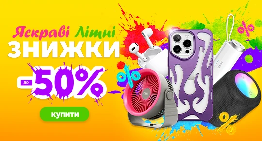 Яскраві літні знижки