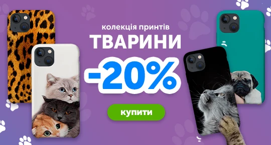 Колекція принтів тварини зі знижкою -20%