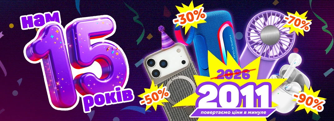 Нам 15 лет