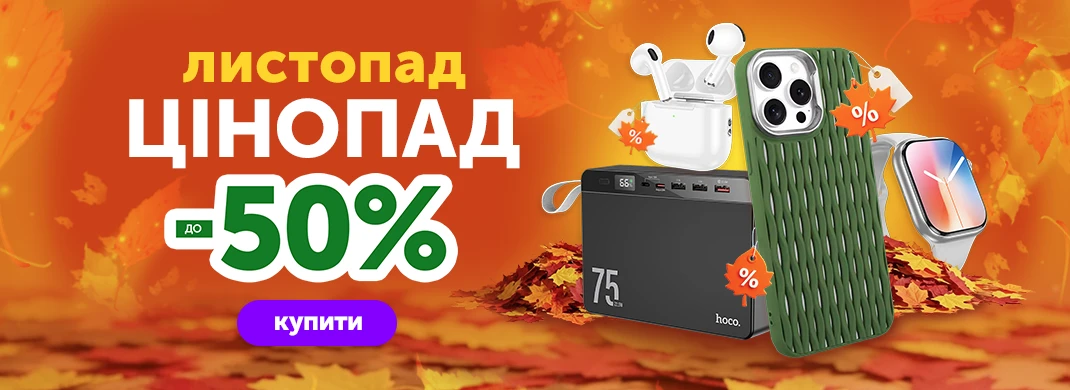 Ноябрьский ценопад