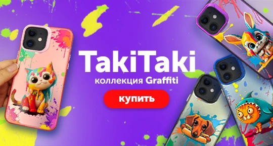 Коллекция Graffiti