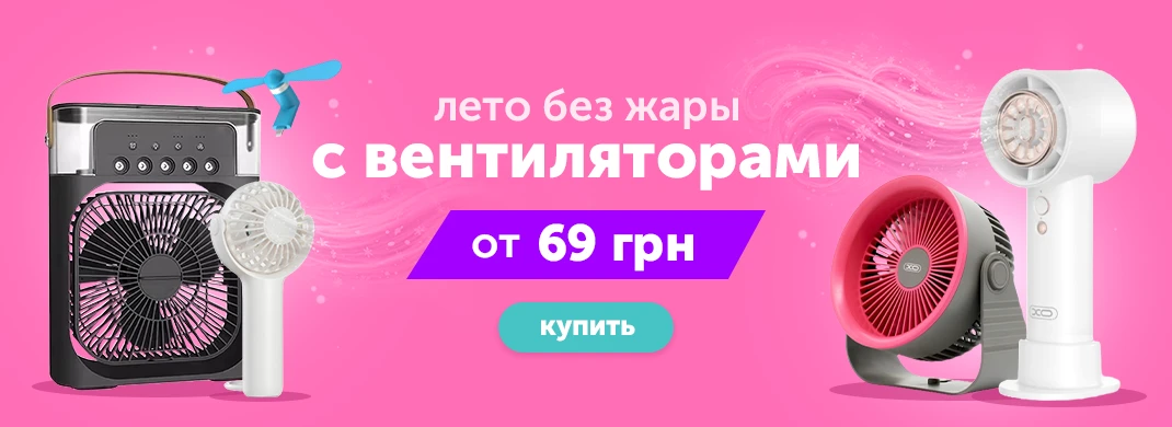 Сезон вентиляторов открыт