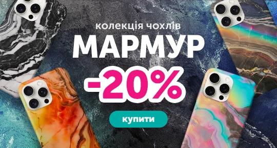 Мрамор со скидкой -20%