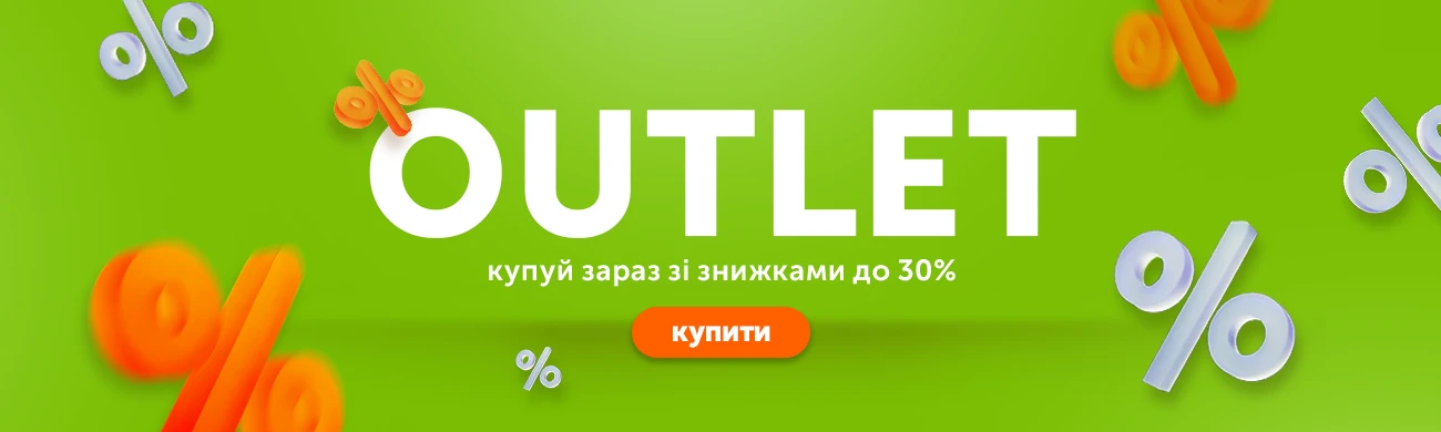 Купуй зараз зі знижками до -30%!