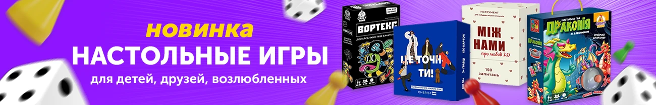 Новинка на сайте - Настольные игры для интересного досуга