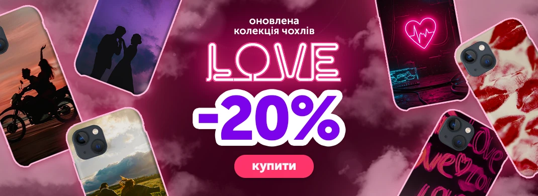 Колекція чохлів Love