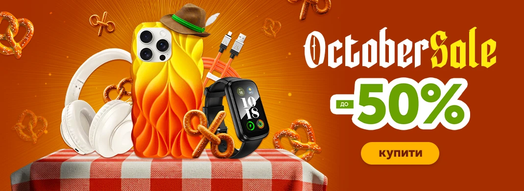 Скидки до -50% с OctoberSale